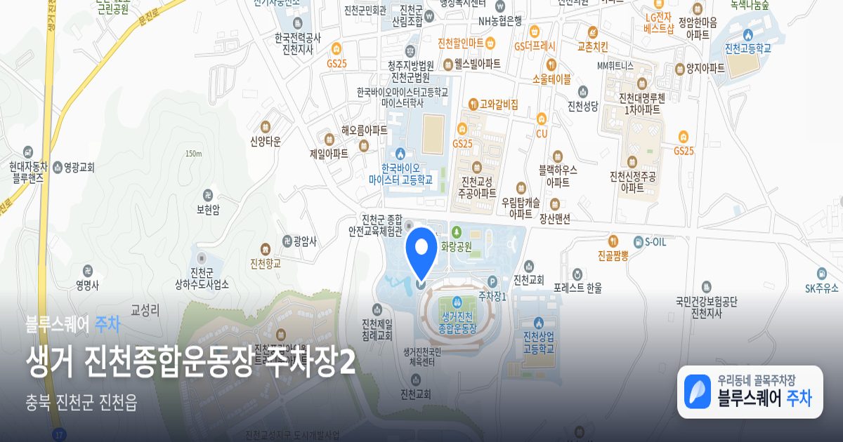 생거 진천종합운동장 주차장2 위치 지도