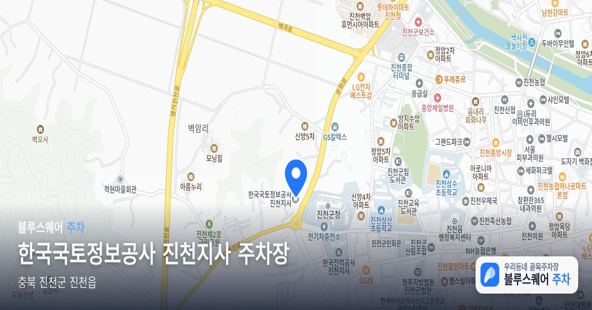 한국국토정보공사 진천지사 주차장 위치 지도