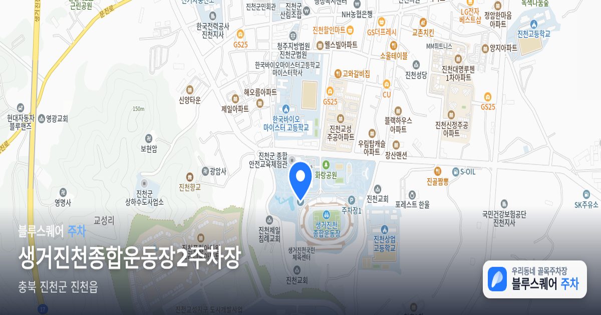 생거진천종합운동장2주차장 위치 지도