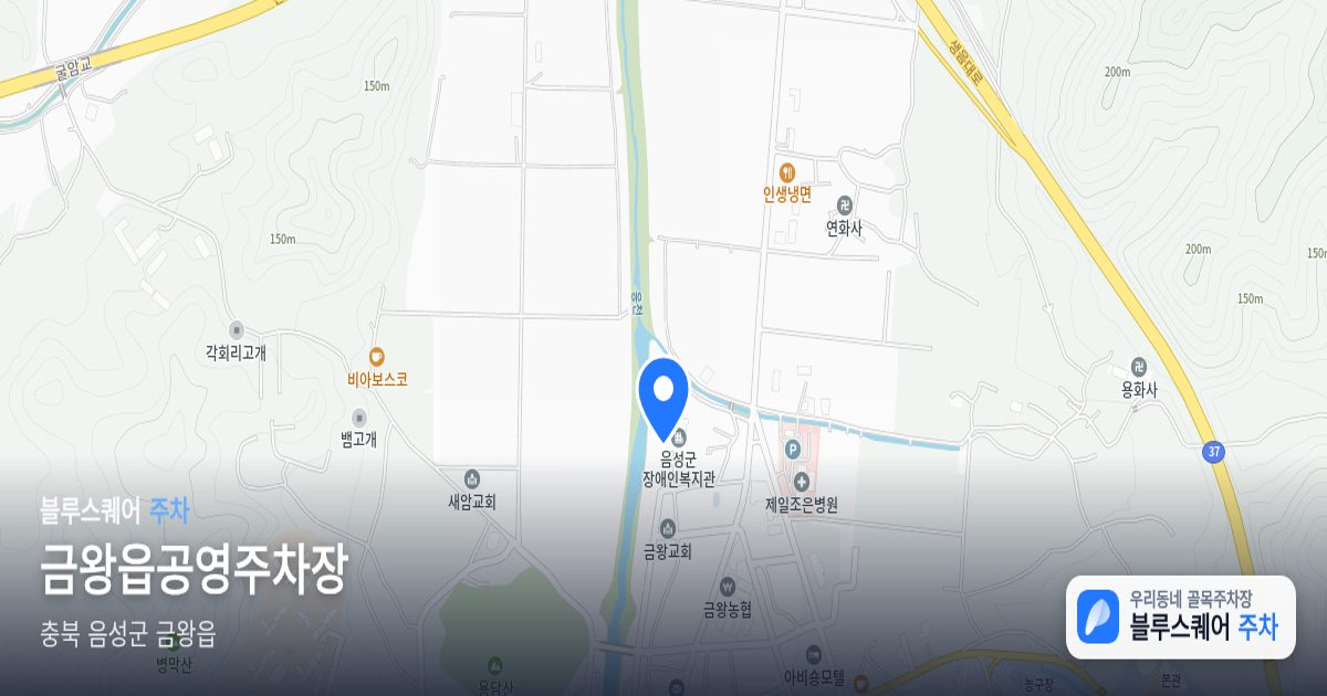 금왕읍공영주차장 위치 지도