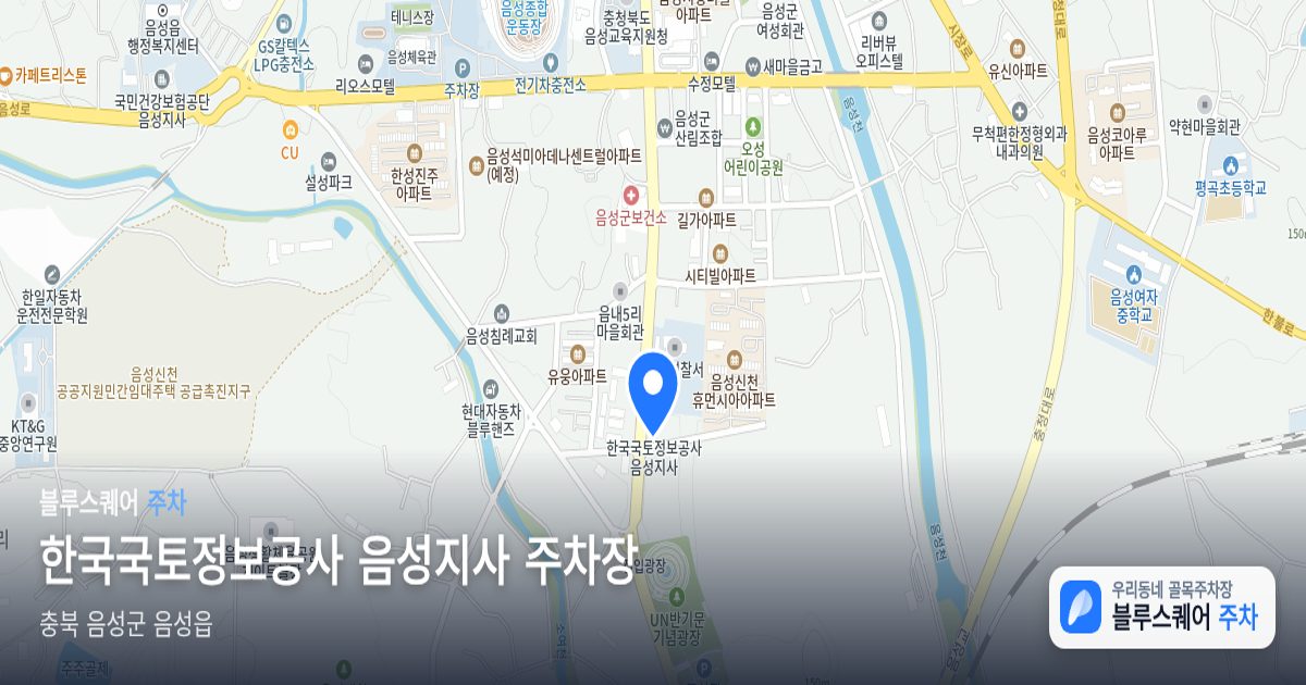 한국국토정보공사 음성지사 주차장 위치 지도