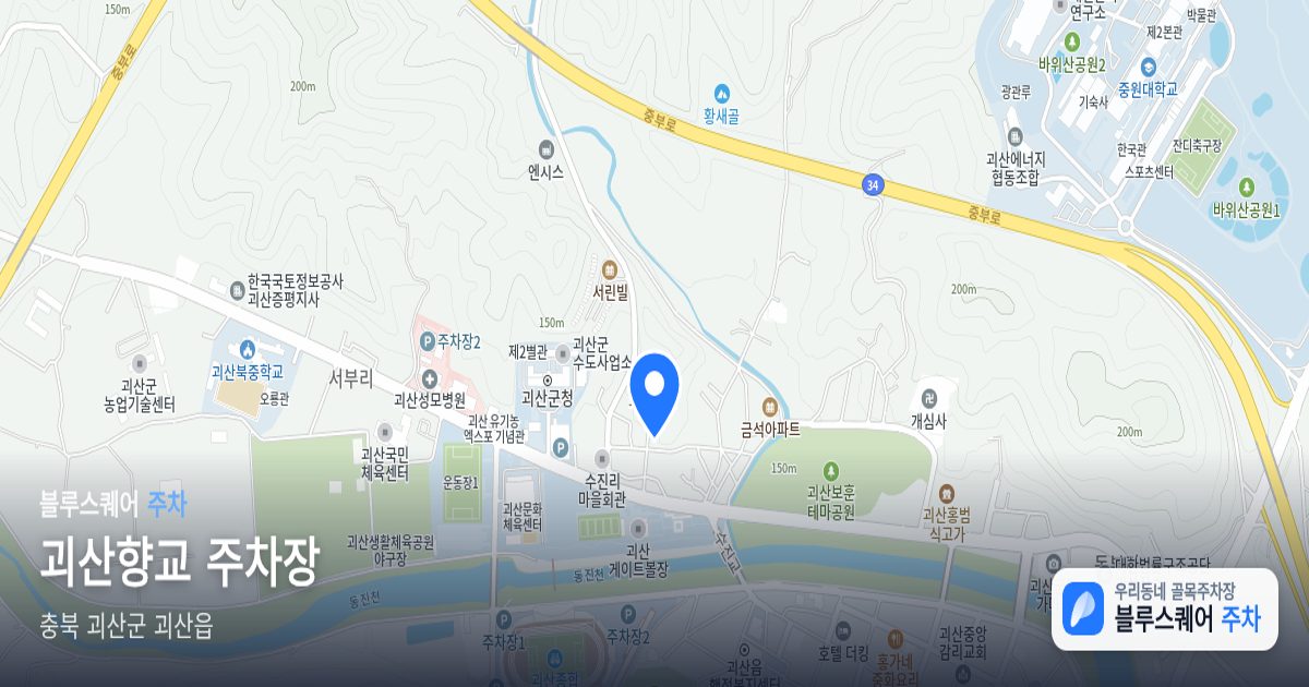괴산향교 주차장 위치 지도