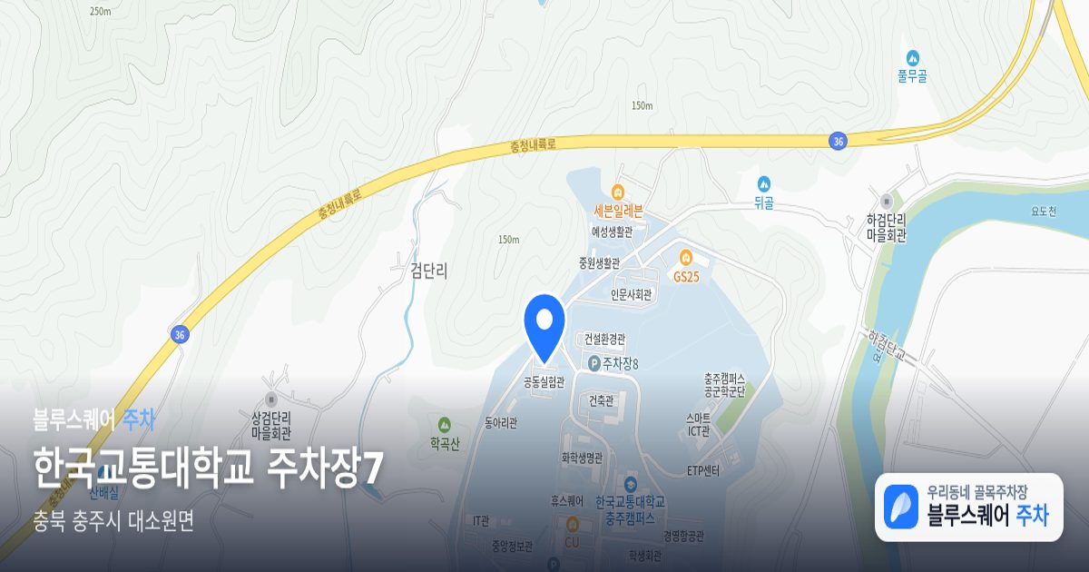 한국교통대학교 주차장7 위치 지도