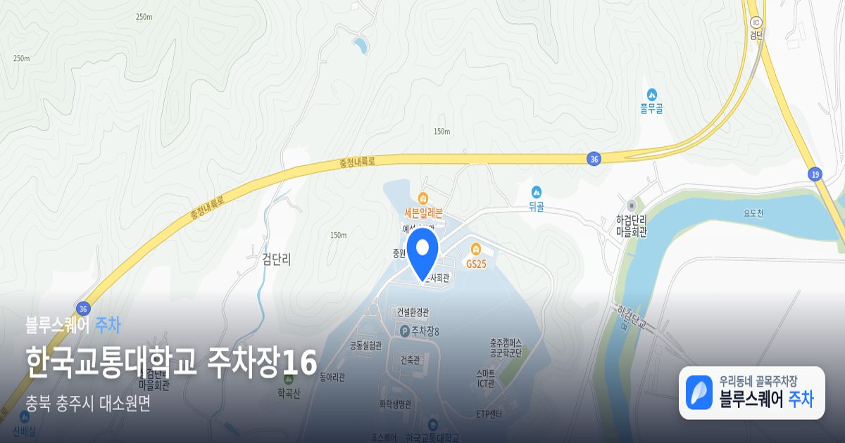 한국교통대학교 주차장16 위치 지도