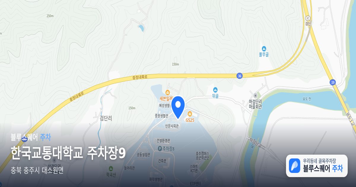 한국교통대학교 주차장9 위치 지도