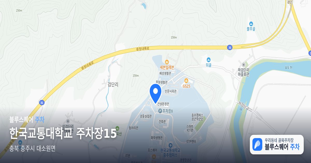 한국교통대학교 주차장15 위치 지도