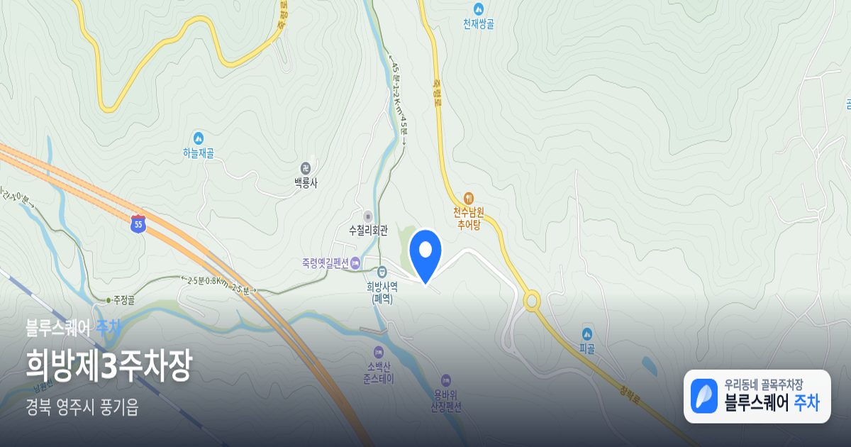 희방제3주차장 위치 지도