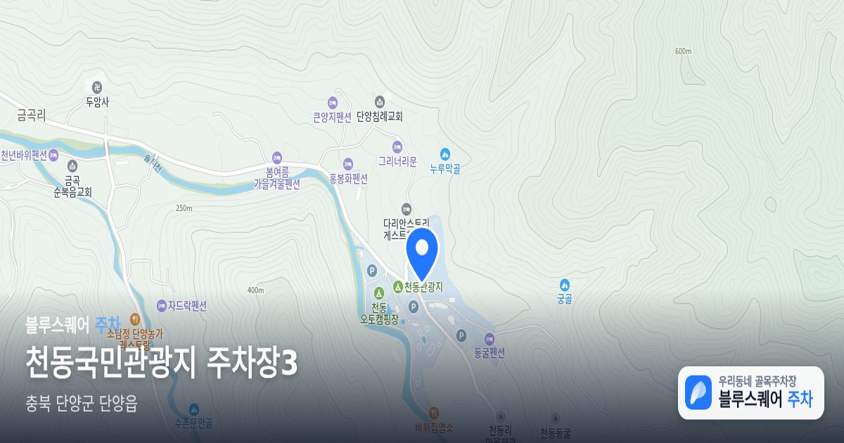 천동국민관광지 주차장3 위치 지도