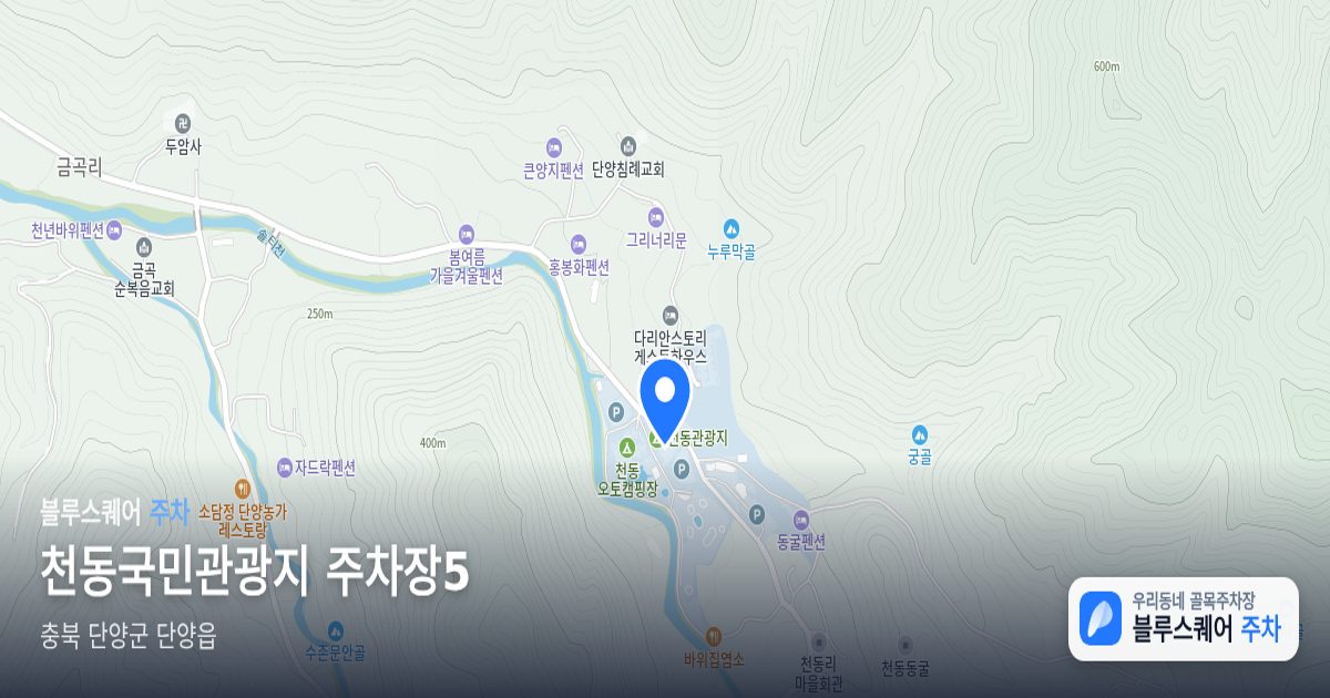 천동국민관광지 주차장5 위치 지도