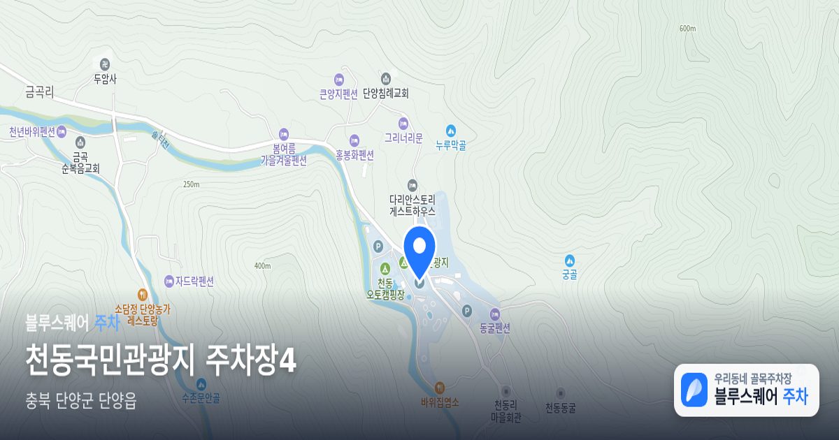 천동국민관광지 주차장4 위치 지도