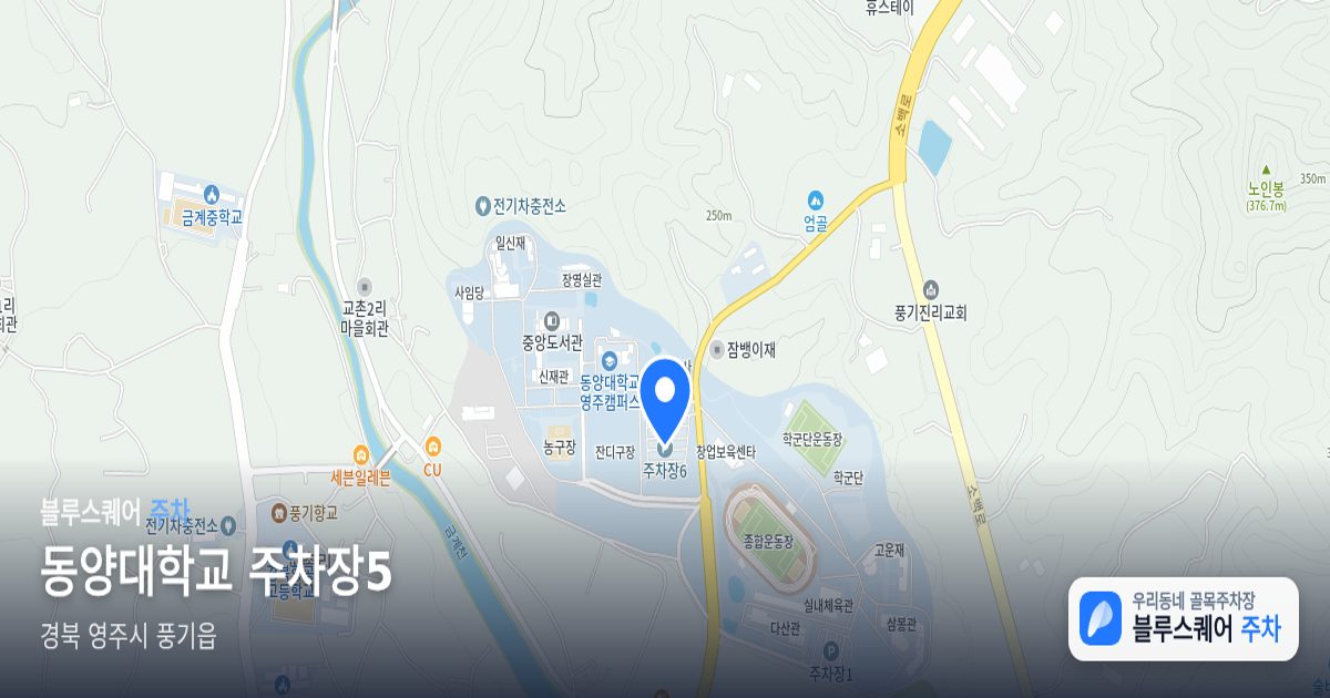 동양대학교 주차장5 위치 지도