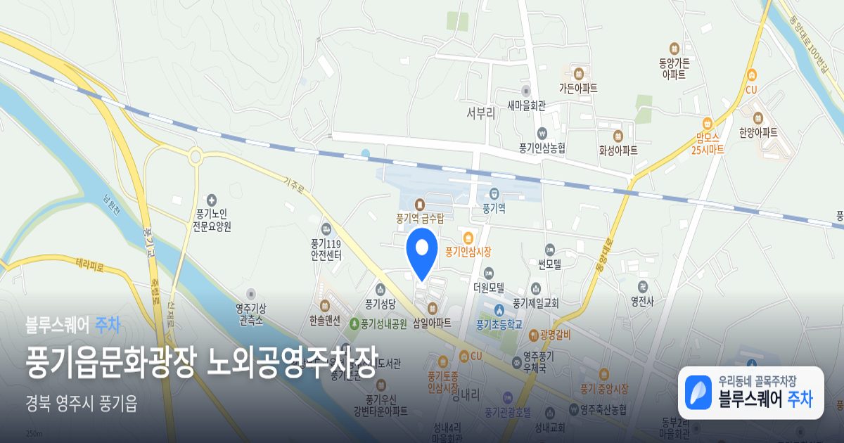 풍기읍문화광장 노외공영주차장 위치 지도