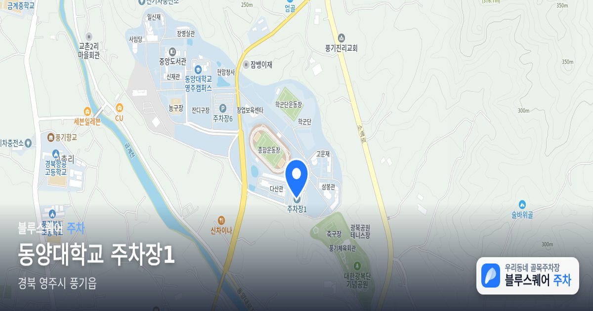 동양대학교 주차장1 위치 지도