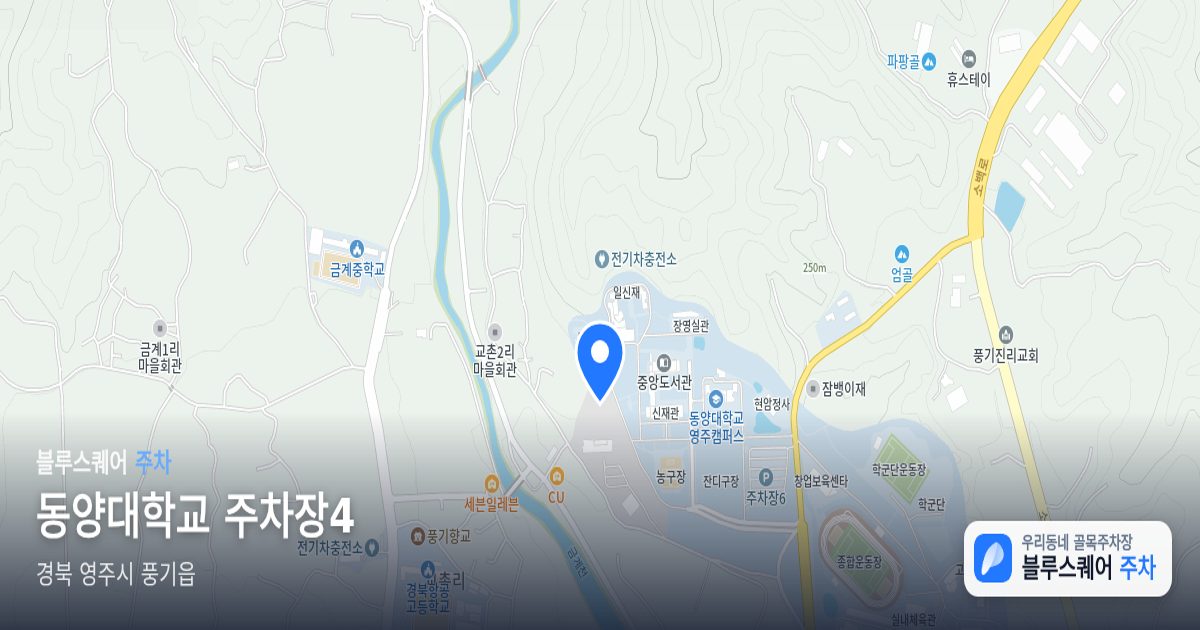 동양대학교 주차장4 위치 지도