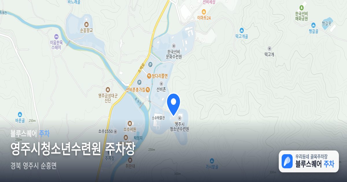 영주시청소년수련원 주차장 위치 지도