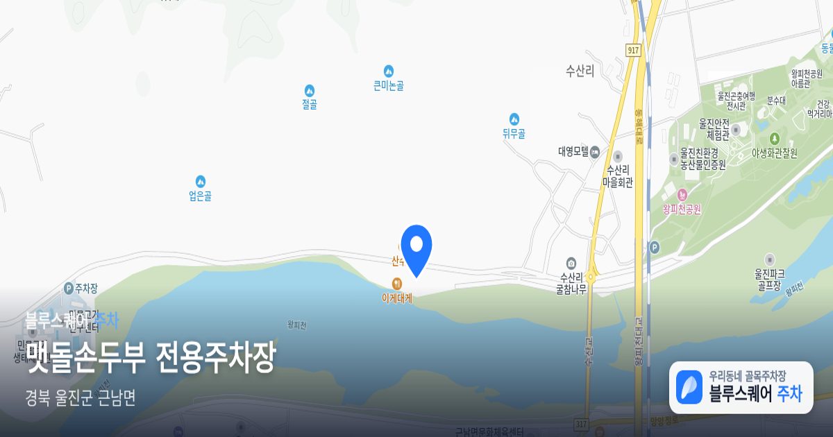 맷돌손두부 전용주차장 위치 지도