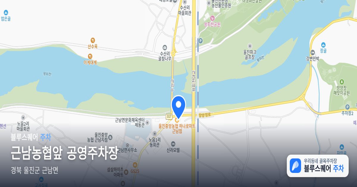 근남농협앞 공영주차장 위치 지도