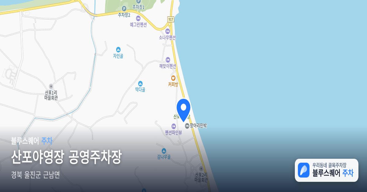 산포야영장 공영주차장 위치 지도