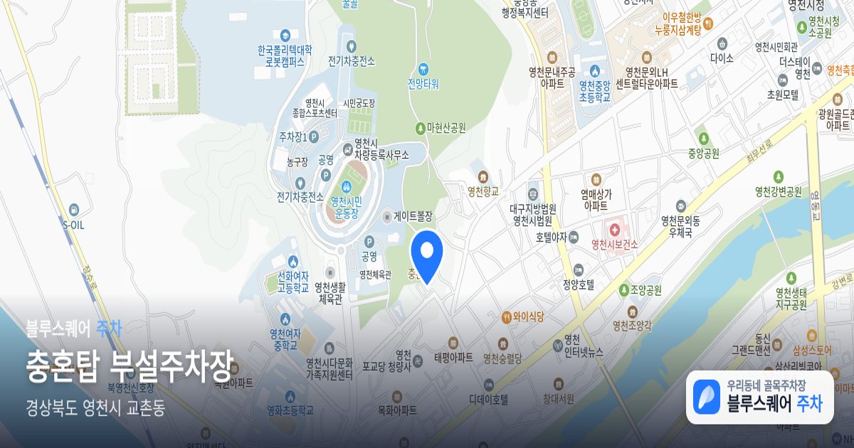 충혼탑 부설주차장 위치 지도