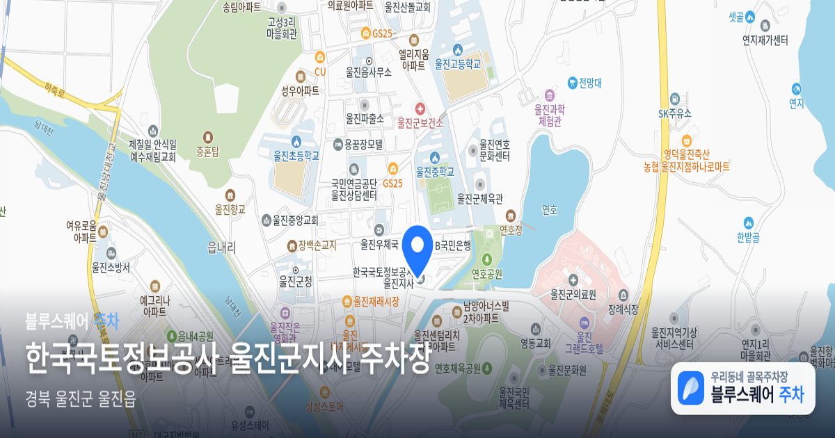 한국국토정보공사 울진군지사 주차장 위치 지도