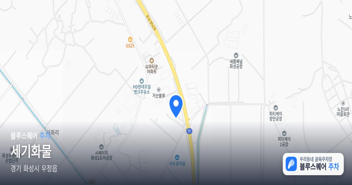 세기화물 위치 지도