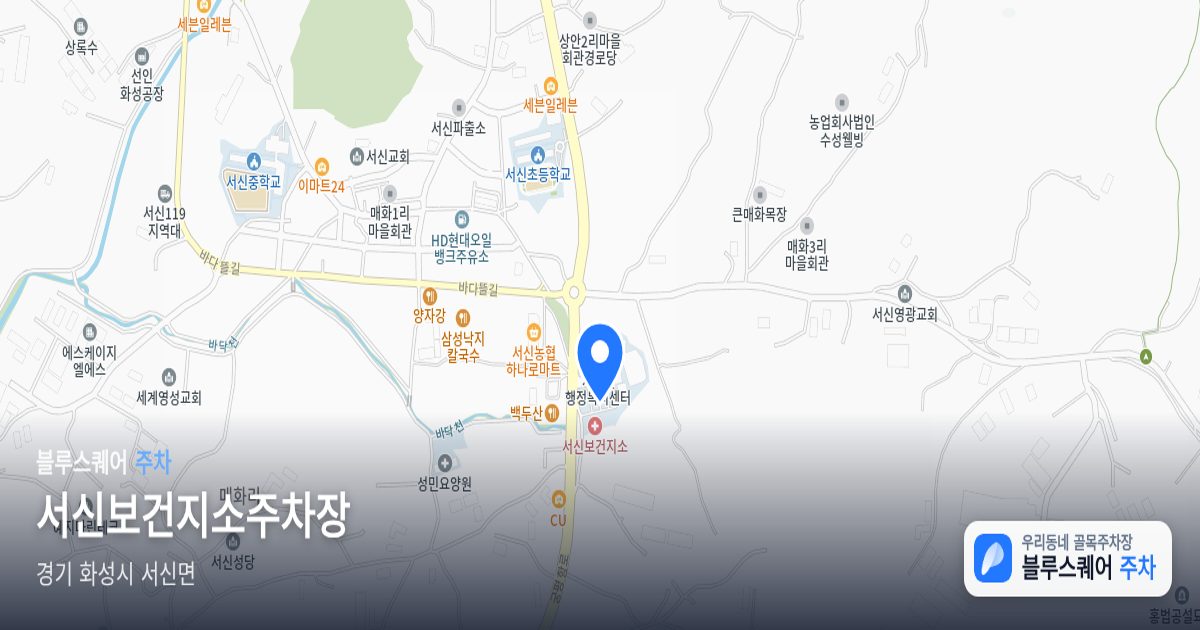 서신보건지소주차장 위치 지도
