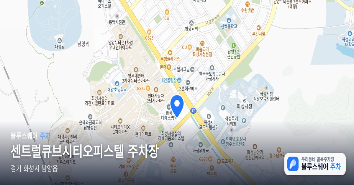 센트럴큐브시티오피스텔 주차장 위치 지도