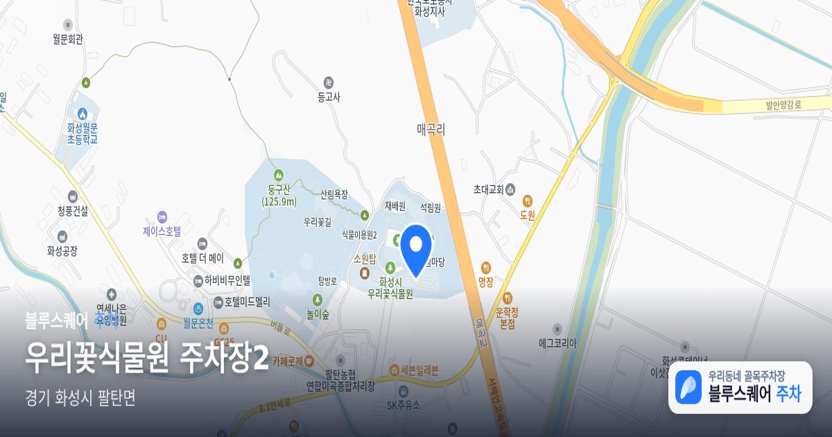 우리꽃식물원 주차장2 위치 지도