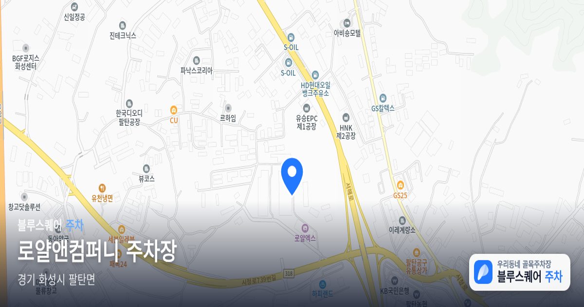 로얄앤컴퍼니 주차장 위치 지도