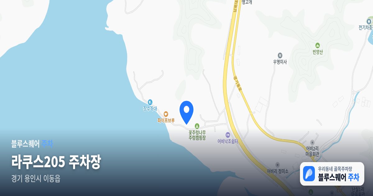 라쿠스205 주차장 위치 지도