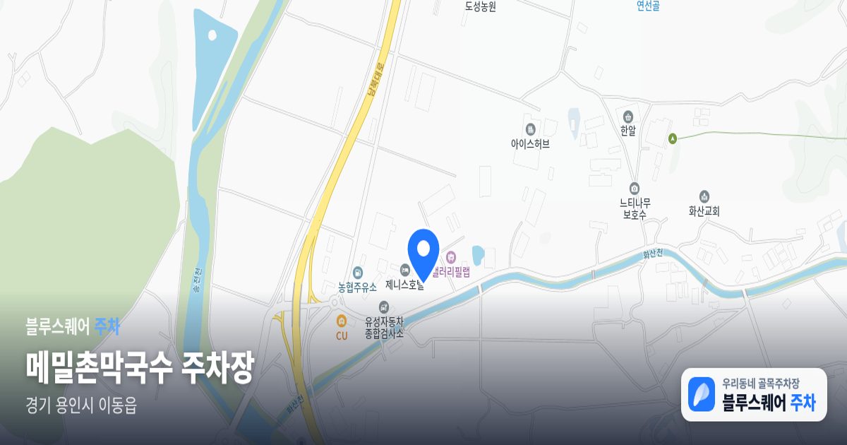 메밀촌막국수 주차장 위치 지도