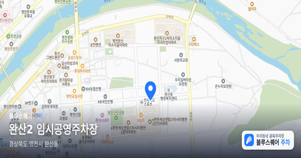 완산2 임시공영주차장 위치 지도