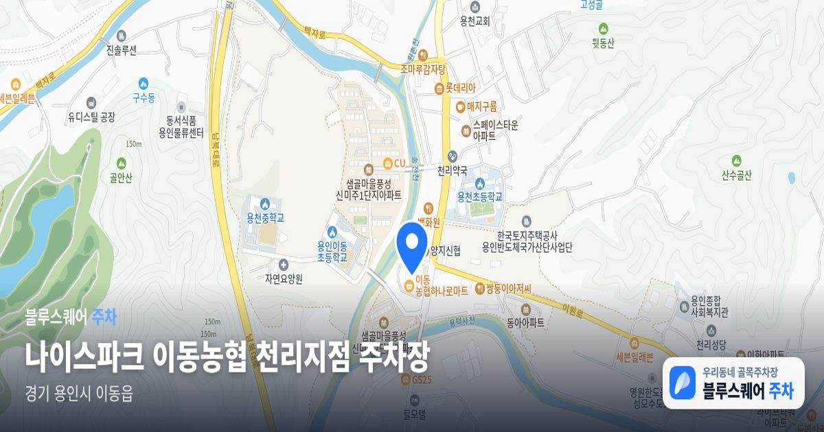 나이스파크 이동농협 천리지점 주차장 위치 지도