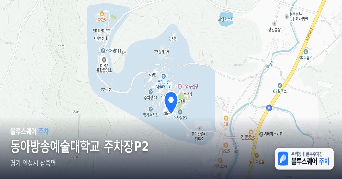 동아방송예술대학교 주차장P2 위치 지도