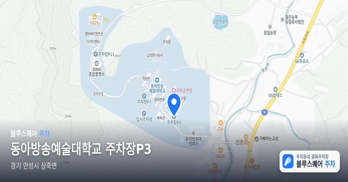 동아방송예술대학교 주차장P3 위치 지도