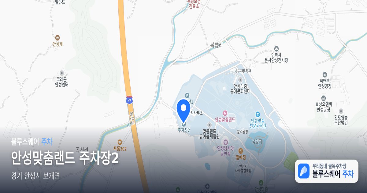 안성맞춤랜드 주차장2 위치 지도