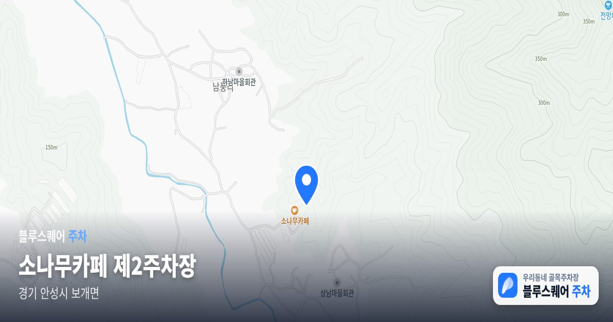 소나무카페 제2주차장 위치 지도
