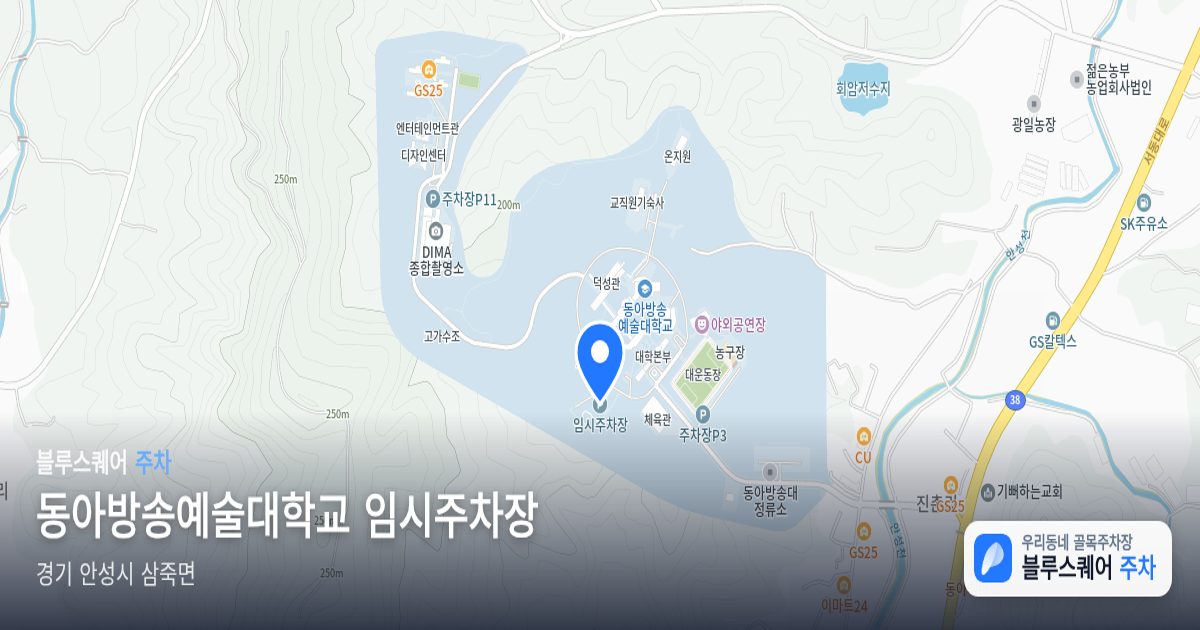 동아방송예술대학교 임시주차장 위치 지도