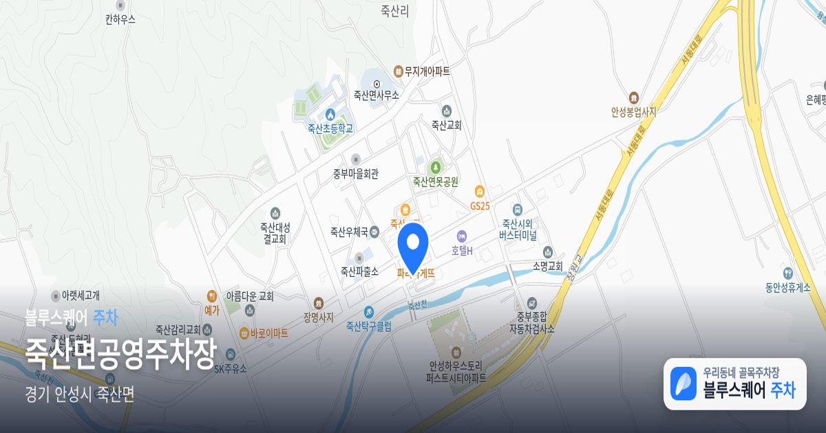 죽산면공영주차장 위치 지도