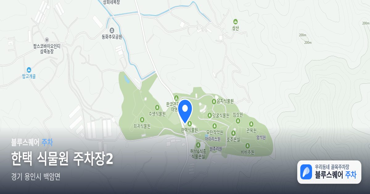 한택 식물원 주차장2 위치 지도
