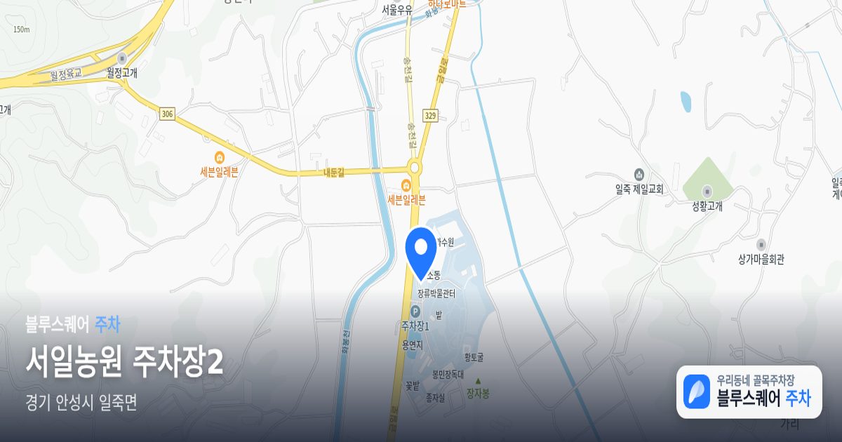 서일농원 주차장2 위치 지도