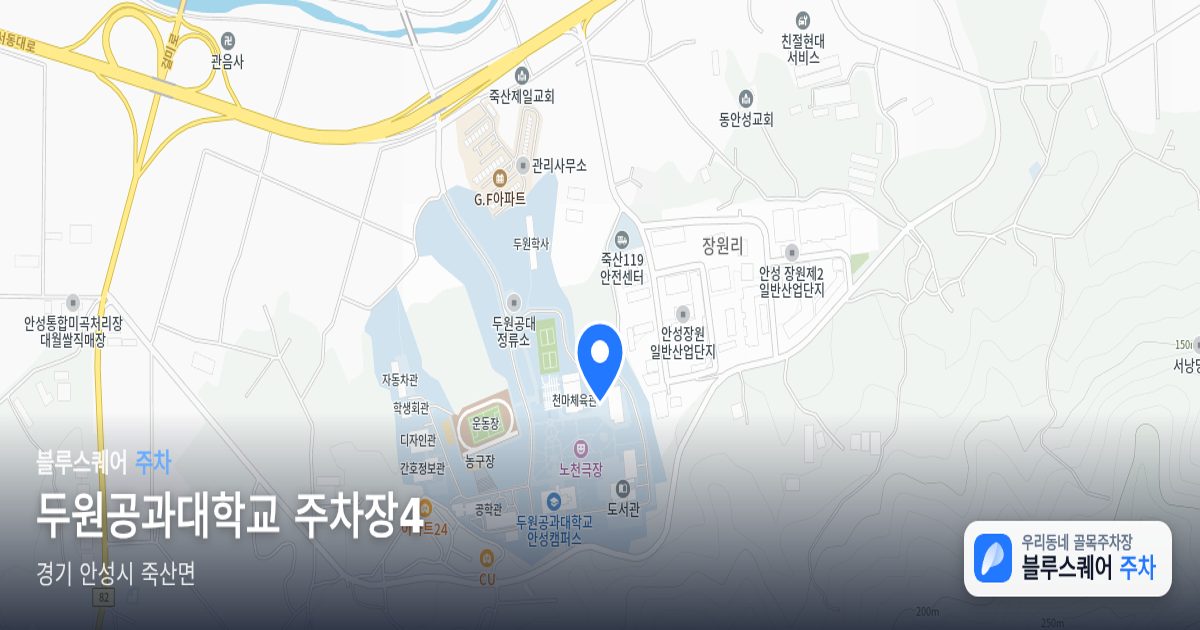 두원공과대학교 주차장4 위치 지도