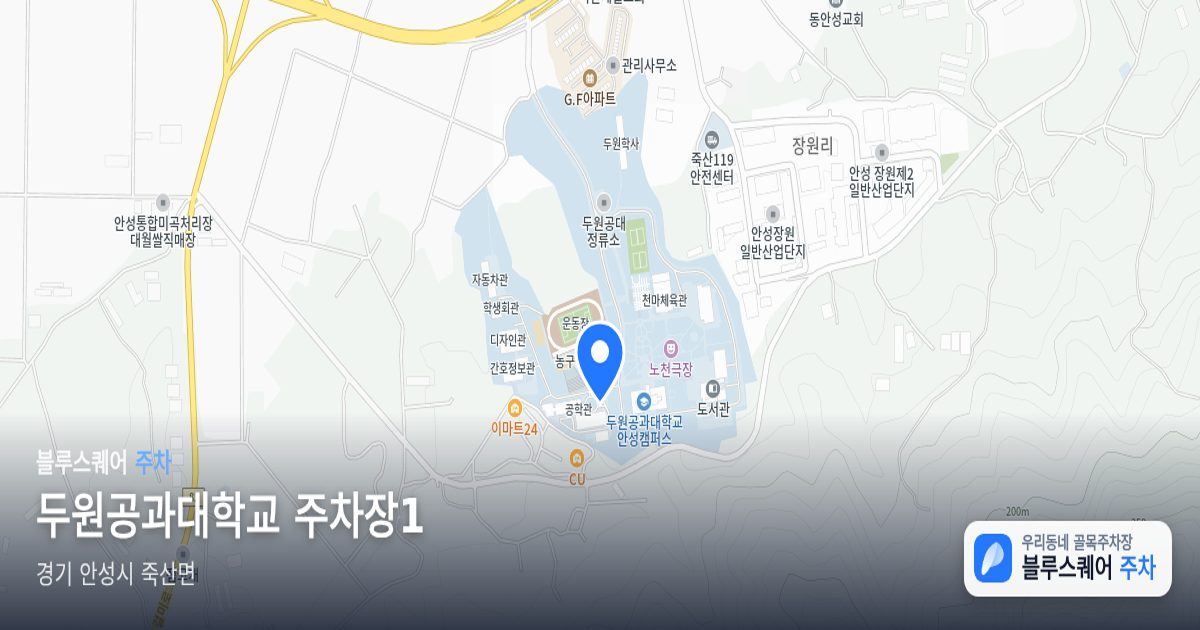 두원공과대학교 주차장1 위치 지도