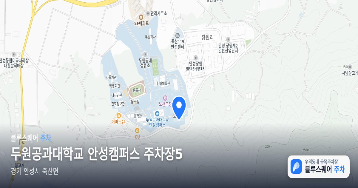 두원공과대학교 안성캠퍼스 주차장5 위치 지도