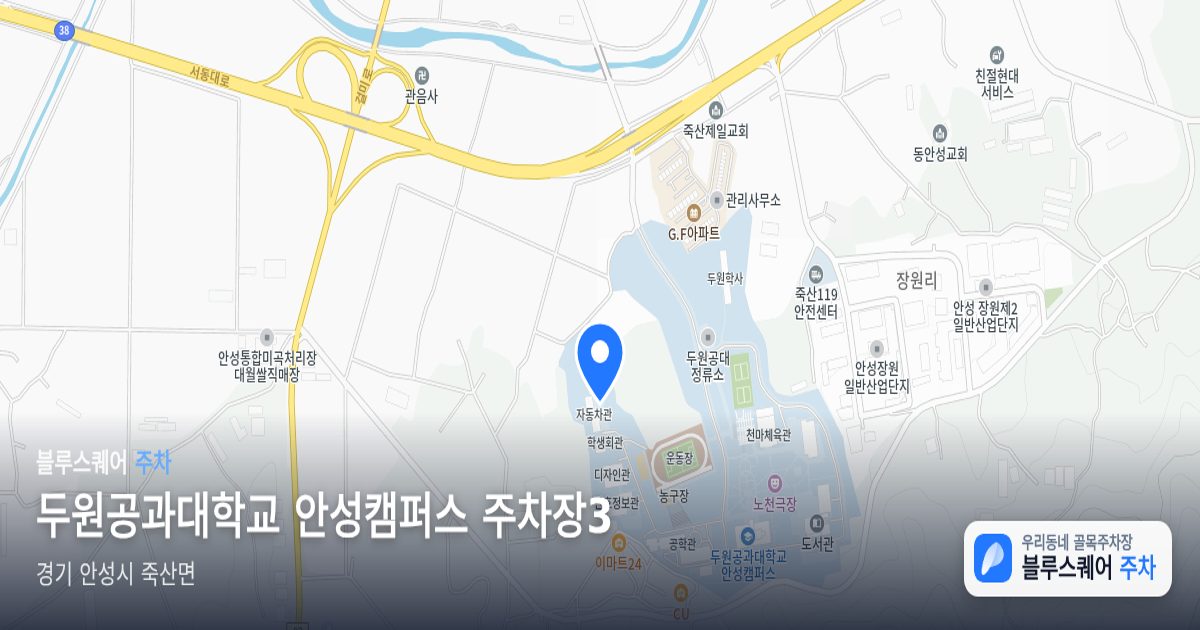 두원공과대학교 안성캠퍼스 주차장3 위치 지도