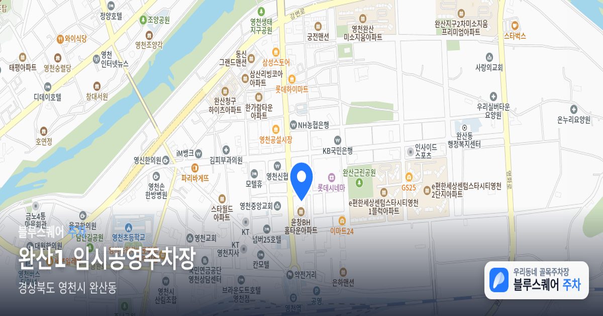 완산1 임시공영주차장 위치 지도