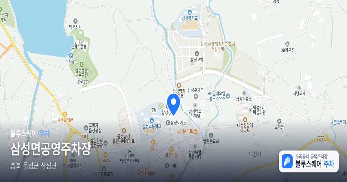 삼성면공영주차장 위치 지도