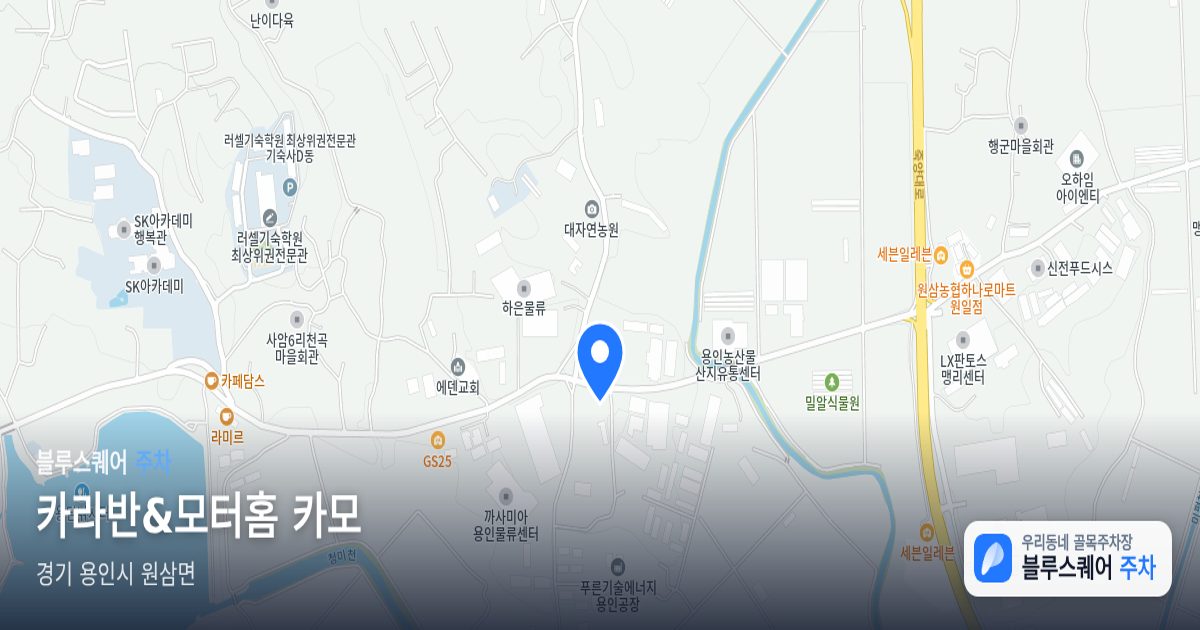 카라반&모터홈 카모 위치 지도