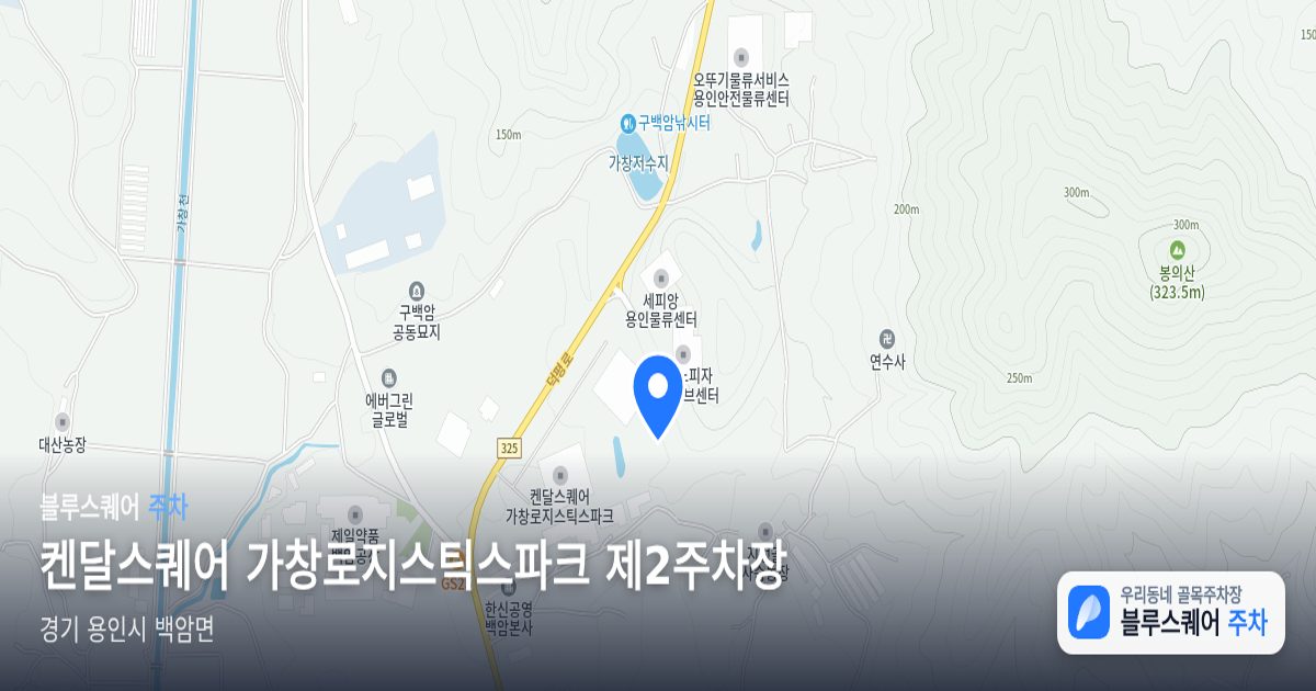 켄달스퀘어 가창로지스틱스파크 제2주차장 위치 지도