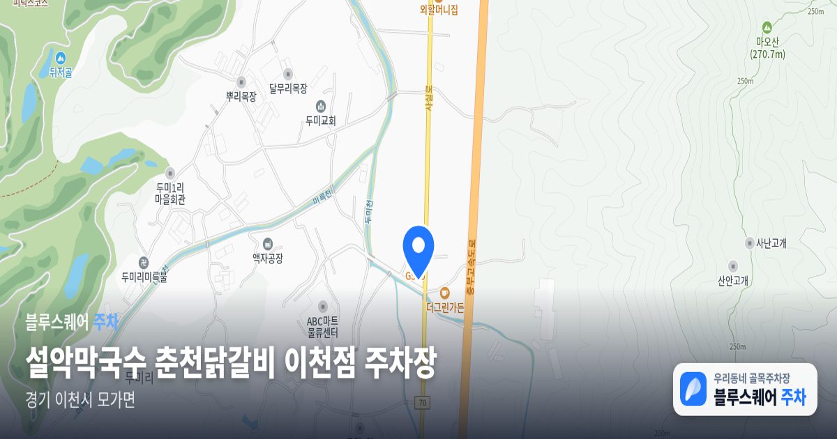설악막국수 춘천닭갈비 이천점 주차장 위치 지도